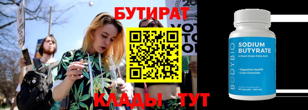 Новороссийск  Бутират  Вход с VPN  Бутират BDO 33% 