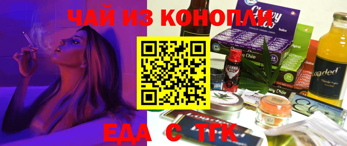 Cannafood марихуана  Вход с VPN  Новороссийск 