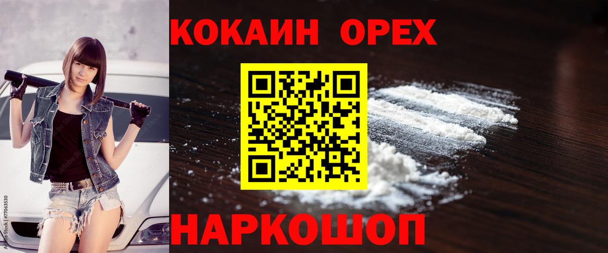 Кокаин  КОКАИН Fish Scale  Вход с VPN  Кокаин Эквадор  Новороссийск 