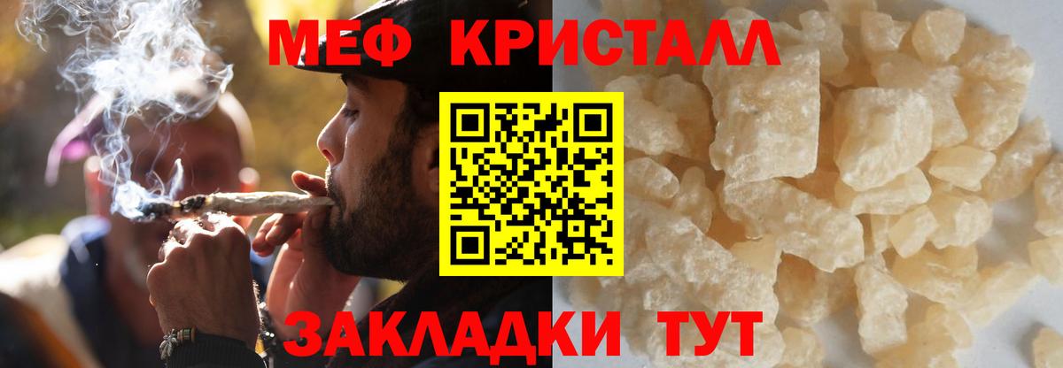 МЯУ-МЯУ мяу мяу  Вход с VPN  Мефедрон mephedrone  Мефедрон  Новороссийск 