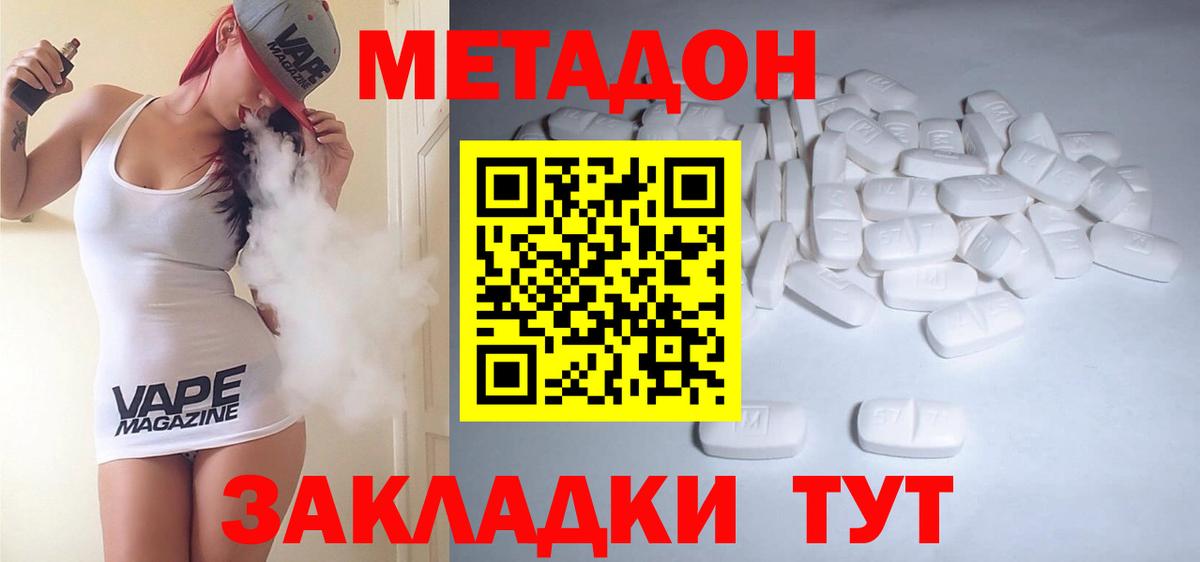 Новороссийск  Метадон methadone  Вход с VPN 