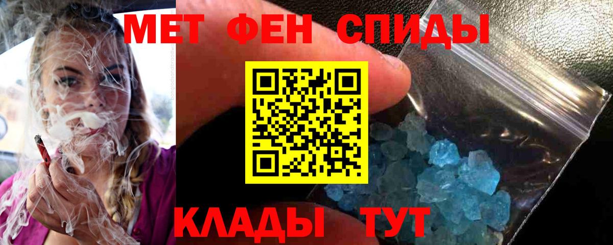 Первитин Methamphetamine Новороссийск
